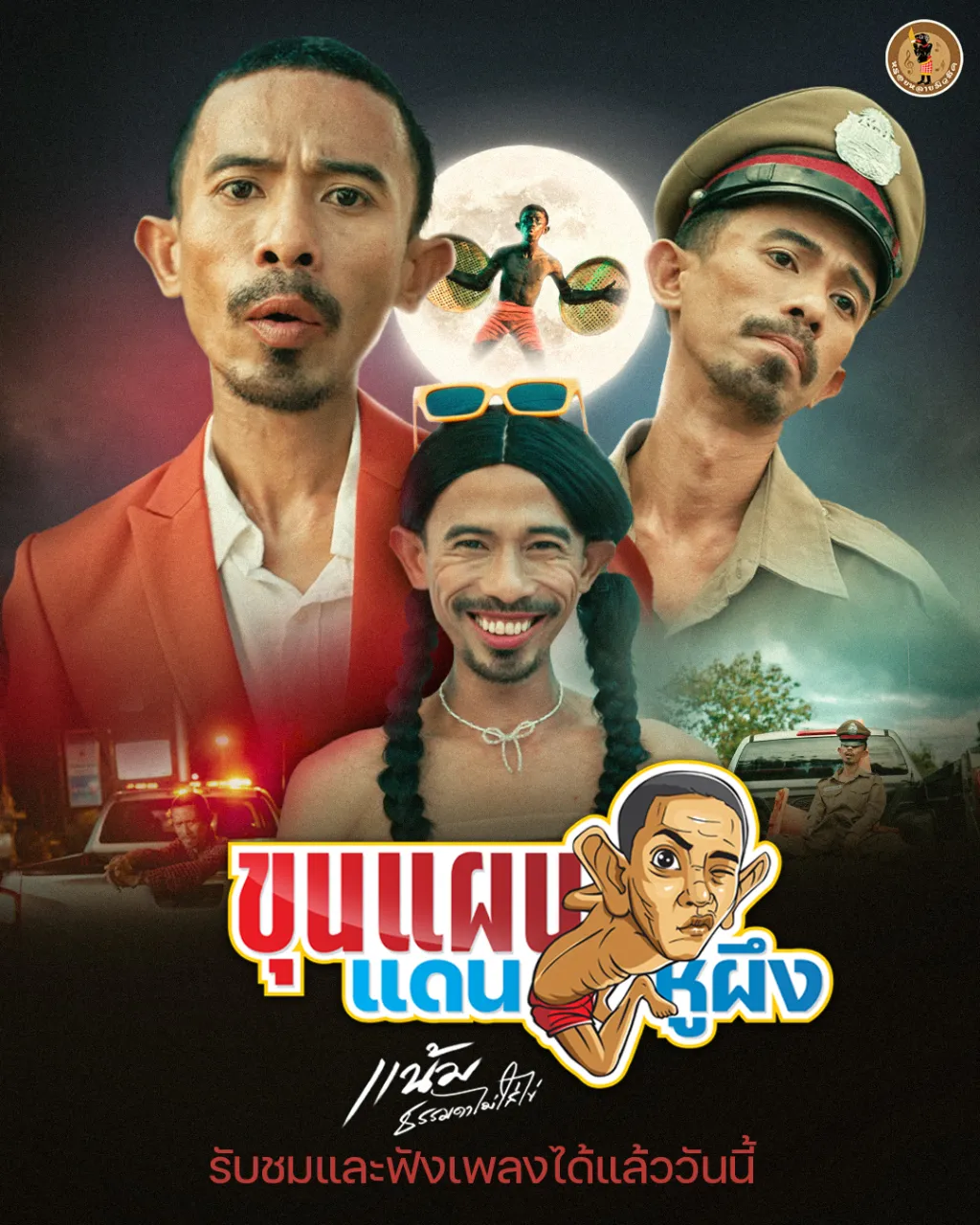 kunpan-dan-hoo-peng